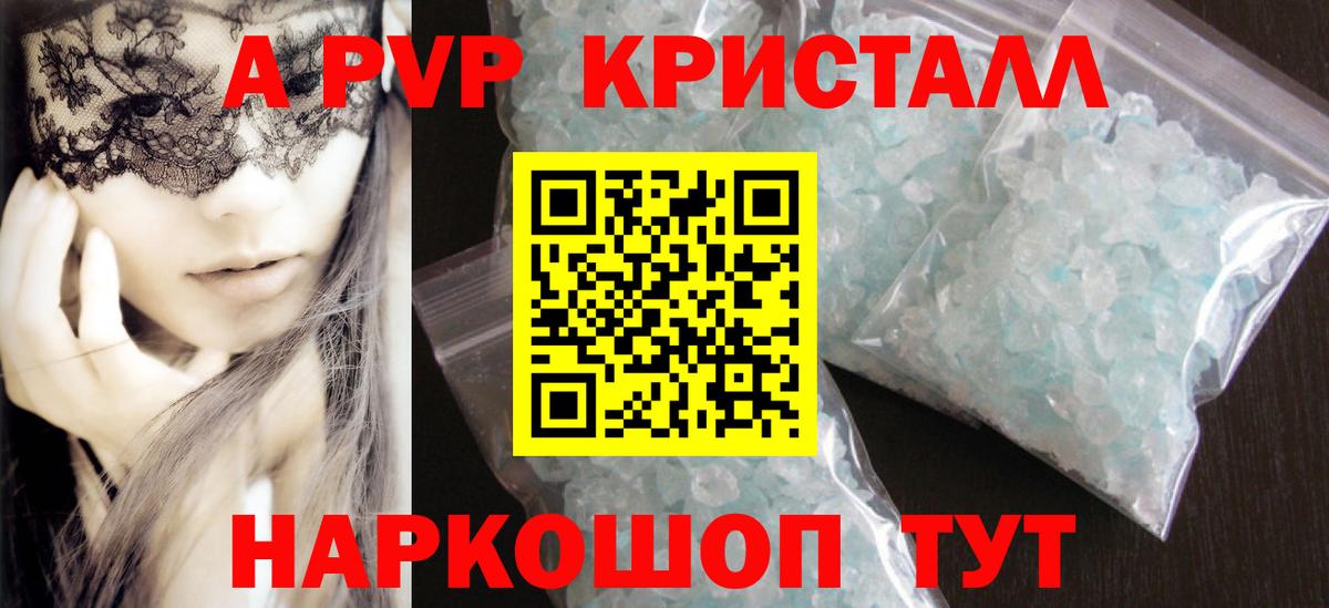 Альфа ПВП кристаллы Гусев