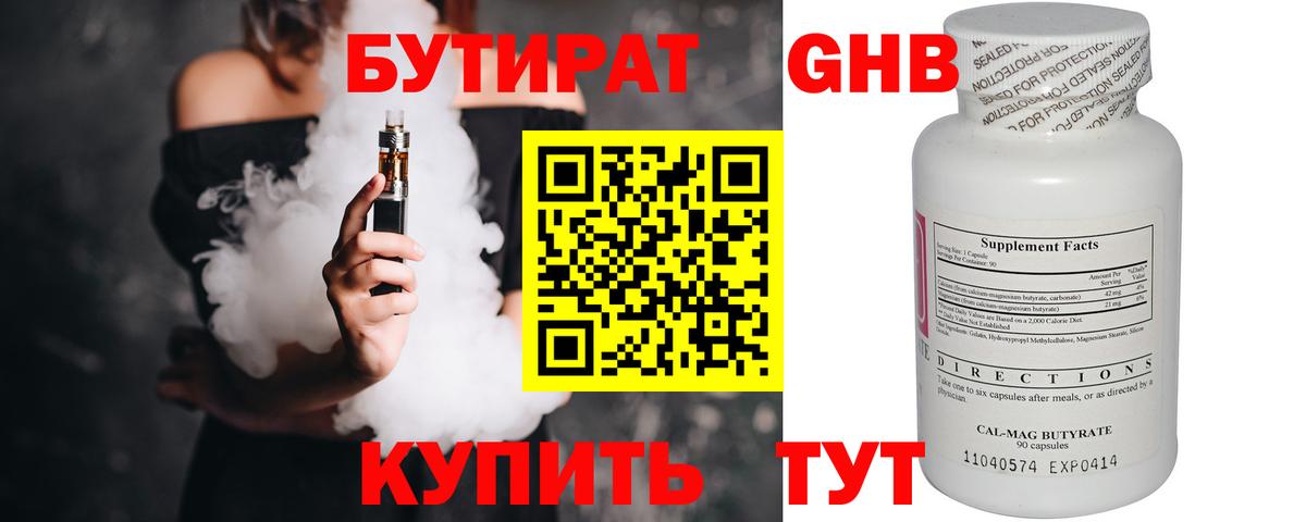 Гусев  Бутират вода  БУТИРАТ  Вход с VPN 