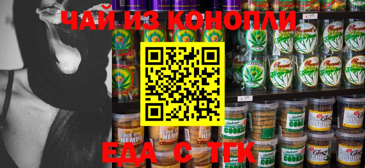 Гусев  Печенье с ТГК конопля  Вход с VPN 