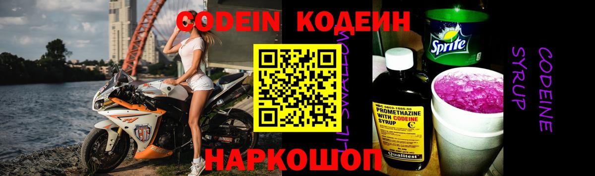 Гусев  Кодеиновый сироп Lean напиток Lean (лин)  Вход с VPN  Кодеиновый сироп Lean напиток Lean (лин) 