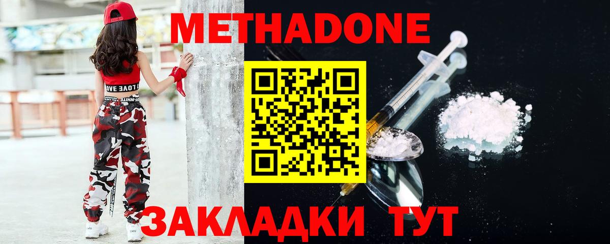 Гусев  МЕТАДОН methadone  Вход с VPN 